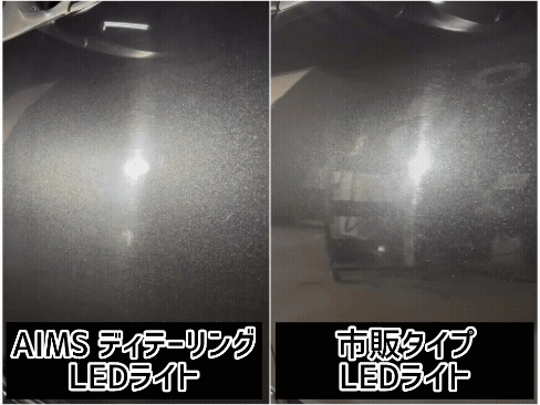 AIMS ディテーリングLEDライト