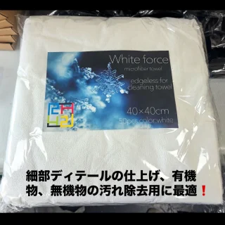 ロザリーヒルさんより出品頂きました！  細部ディテールの仕上げ、有機物、無機物の汚れ除去用に最適‼️  エッジレス｜White force｜ホワイトフォース｜40㎝×40㎝ ｜50枚セット｜300GSM  以下、ロザリーヒルさんより商品説明↓  真っ白な短毛タイプクロスが登場しました！  ぜひ汚れ確認用使い捨てクロスにてお使い下さい！  細部ディテールの仕上げ確認用には、ホワイトエッジレスのクロスが適しています。  ボディに付着した有機物や、無機物の除去作業に！  汚れが可視化され作業の進捗把握がしやすいです。  ホワイトフォースは、汚れたら捨てることを想定した商品になります。  エッジレスでサイズ40ｘ40cm コスパを求めつつ、十分な品質を両立しました。  50枚入りセット  詳しくは商品ページをご覧ください。
https://carde.jp/products/detail/54146