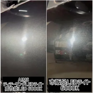 TinkerWorksさんより、
AIMS ディテーリングLEDライト出品頂きました😊  ★高性能LED 6000K/3900K/2800K 各温色 ボディー研磨に特化した高性能LEDライト  今年開催されたオートアフターマーケット出展時、プロの皆様にも注目頂いたLEDライトになります！  ボディー研磨に特化した高性能LEDライトです！
✅同タイプの市販品LEDライト(6000K 同じ広角)にて比較動画でご覧下さい。
双方比べてみると傷の見え方がかなり違います☺️  以下TinkerWorksさんより
「商品紹介」  波長強度のバランスを太陽光に近づけた最先端モデルのLEDライトです。  色温度別の3ラインナップで、太陽光に近いスペクトルカーブがキズ・ムラ・肌目など塗装面の状態を鮮明に浮かび上がらせます。  「商品スペック」
6000K 昼光色 / 正午の直達日射
3900K 温白色 / 夕刻の直達日射
2800K 電球色 / トンネル内オレンジ色
※口金 全種E26を採用  照射角度 スポット 照射角24° 
広角 照射角55°  「オプション品」
広角切替リフレクターあります。  商品詳しくは
@carde.marketplace プロフィール欄リンクよりTinkerWorksさん出品商品一覧からどうぞ！  https://carde.jp/products/detail/54199
