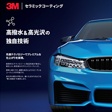 カーデ マーケットプレイス / 3M セラミックコーティング 3M-39901 ...
